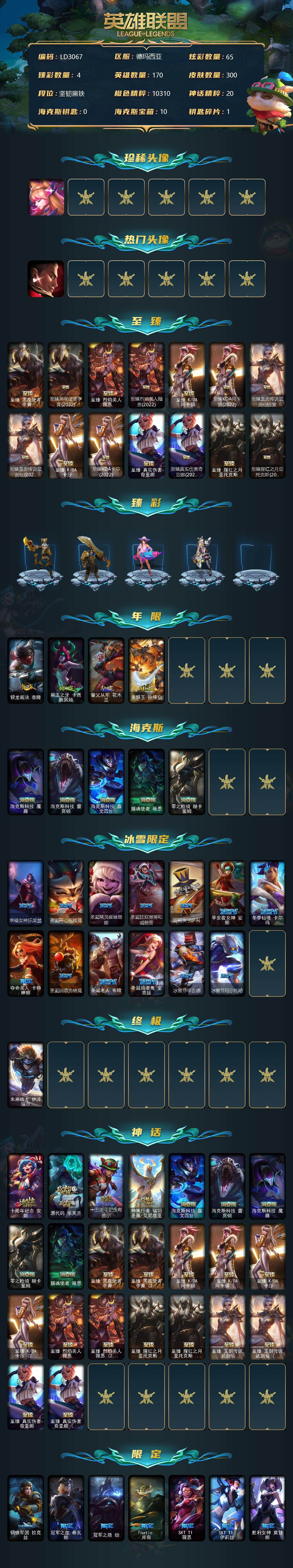 LOLEY37811英雄联盟账号详情图2 LOLEY37811英雄联盟账号详情图2