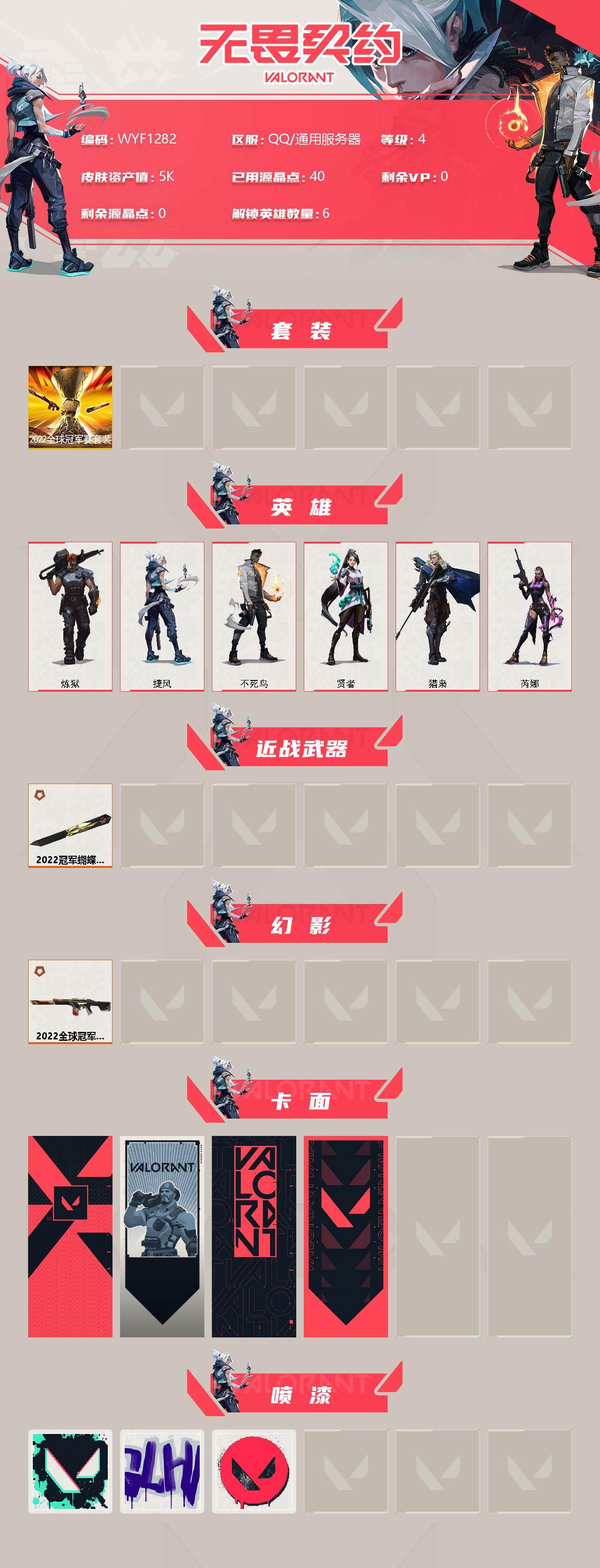 WWQEY36901无畏契约账号详情图2 WWQEY36901无畏契约账号详情图2