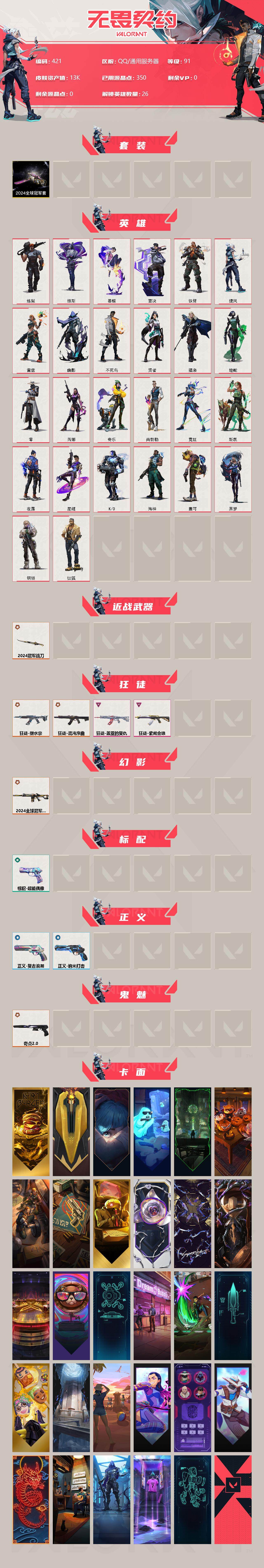 WWQXL36867无畏契约账号详情图2