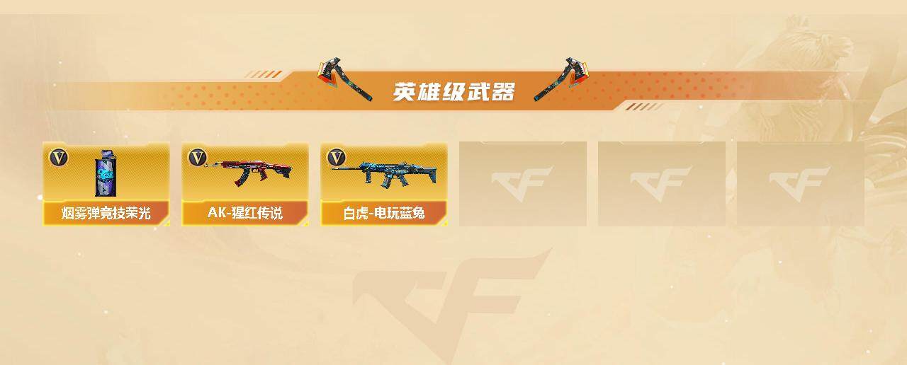 CFLX318104穿越火线账号详情图3 CFLX318104穿越火线账号详情图3