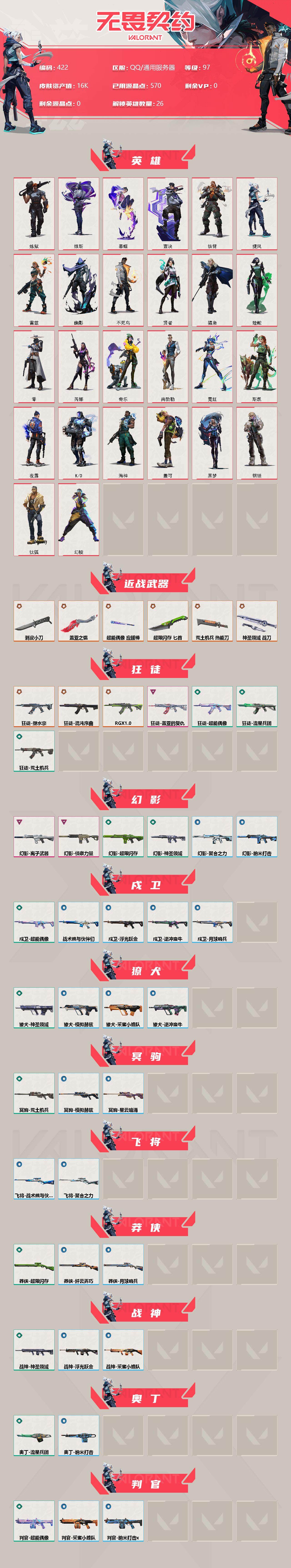 WWQXL36868无畏契约账号详情图2