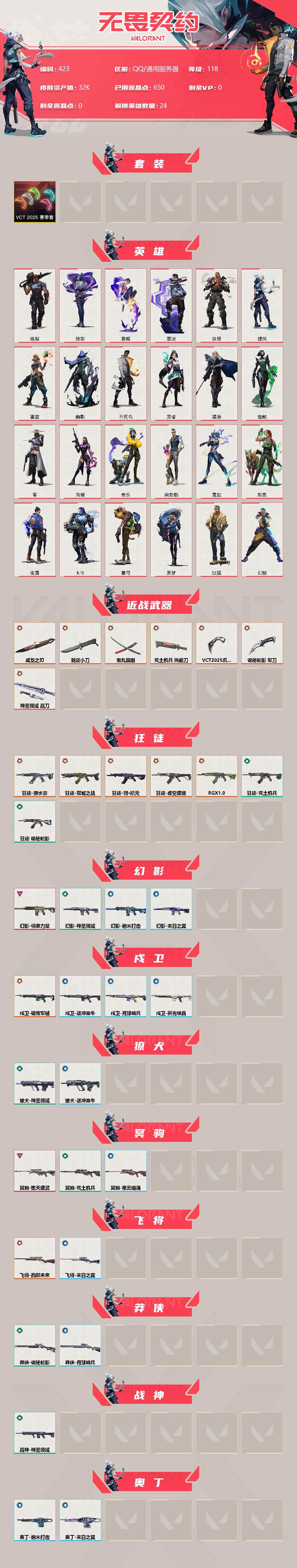 WWQXL36869无畏契约账号详情图2 WWQXL36869无畏契约账号详情图2