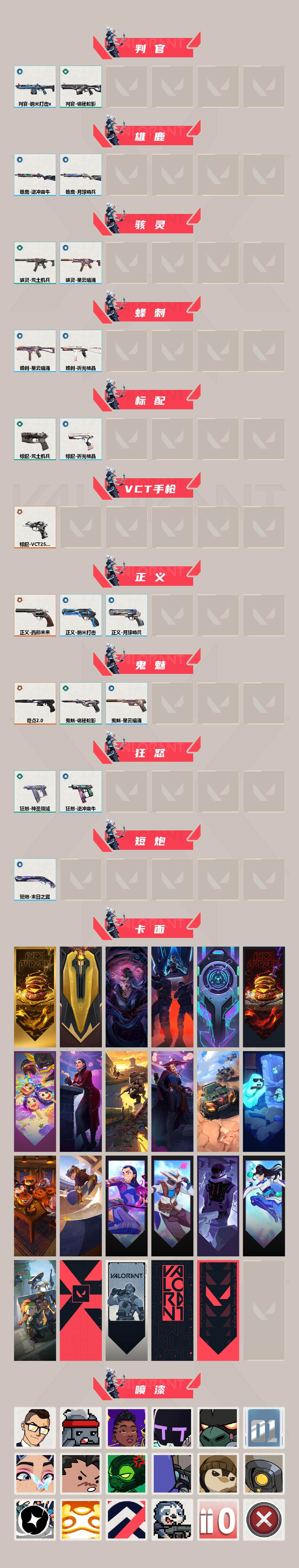 WWQXL36869无畏契约账号详情图3 WWQXL36869无畏契约账号详情图3