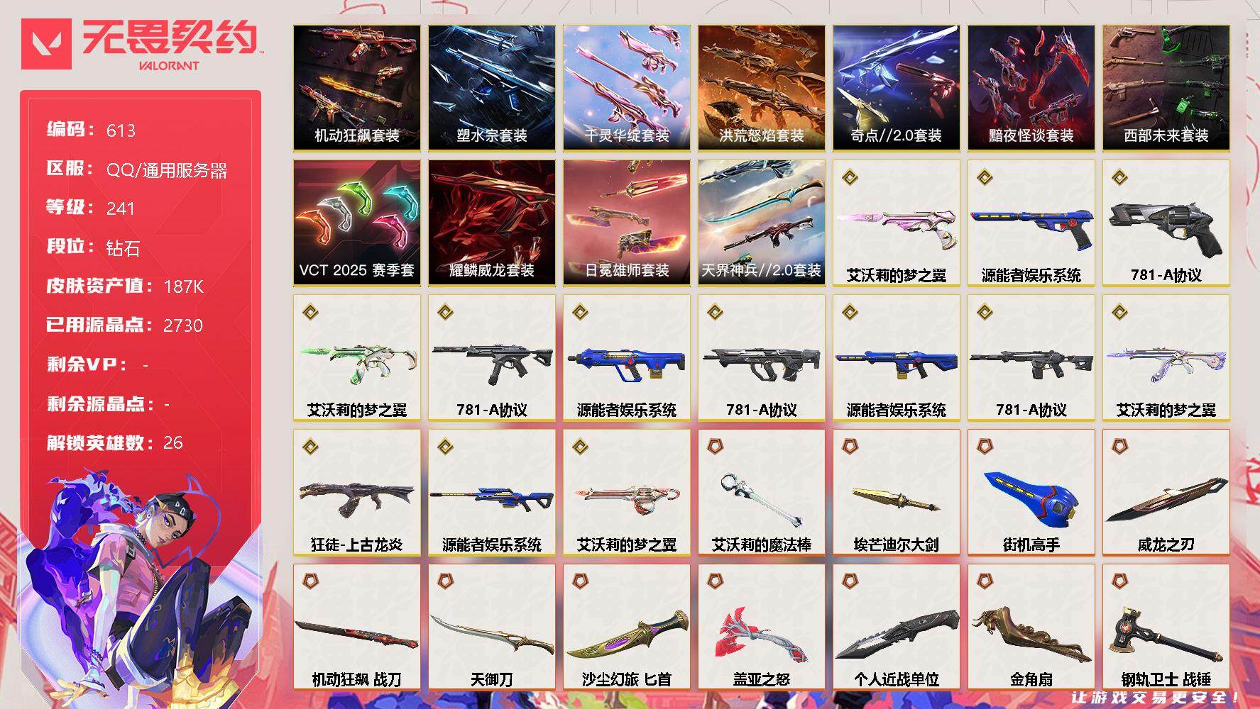 WWQQM311936无畏契约账号详情图3