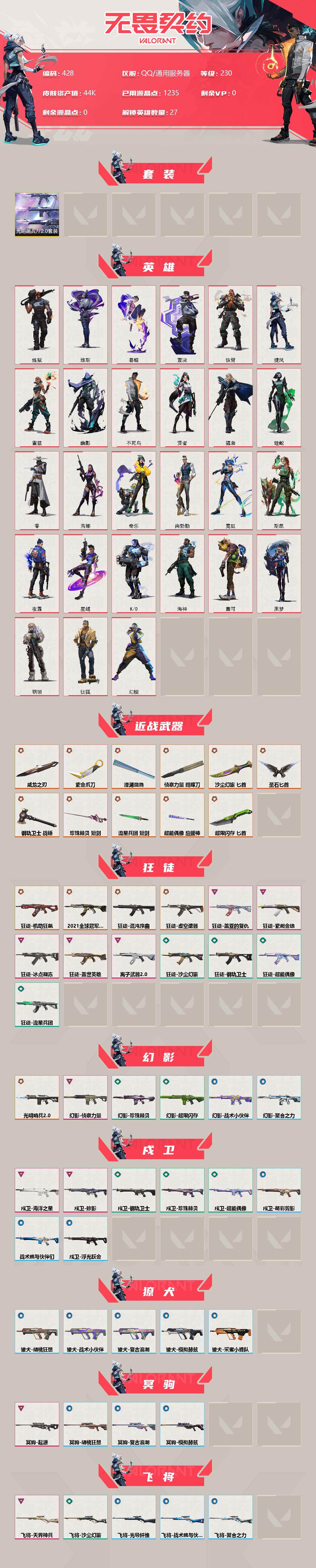 WWQXL36873无畏契约账号详情图2 WWQXL36873无畏契约账号详情图2