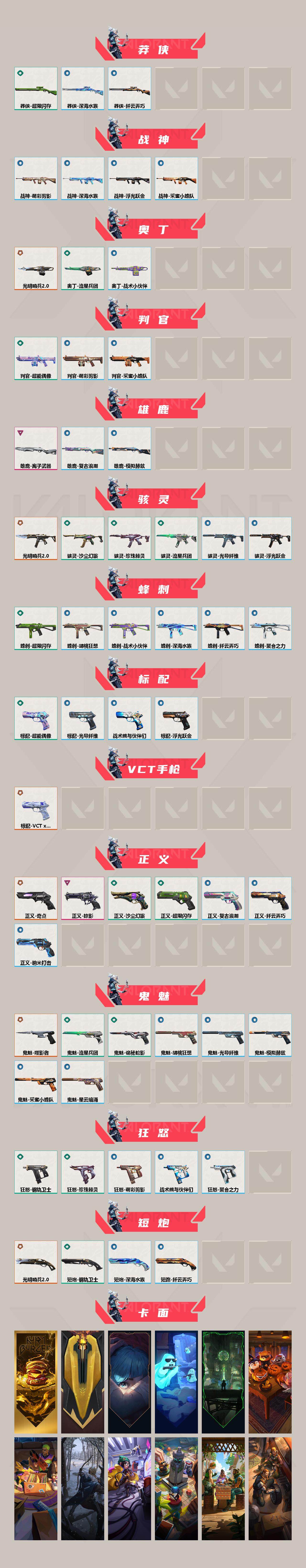 WWQXL36873无畏契约账号详情图3 WWQXL36873无畏契约账号详情图3