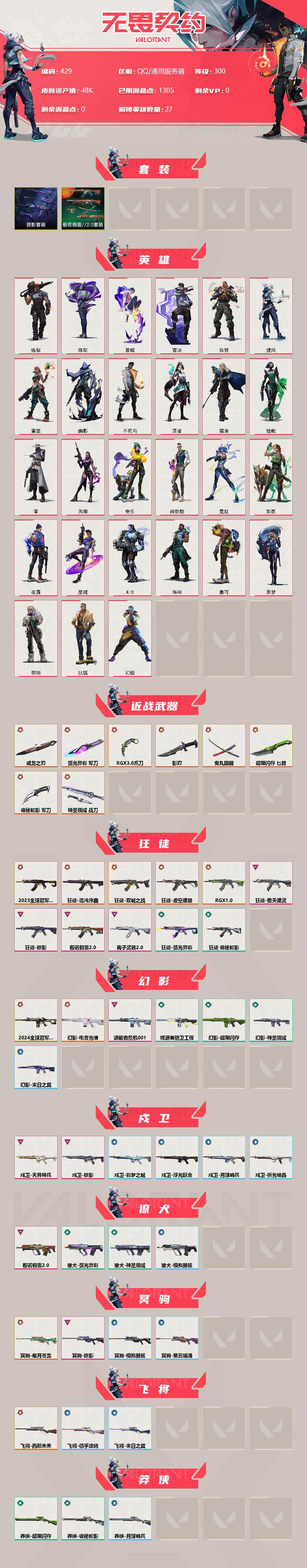 WWQXL36874无畏契约账号详情图2 WWQXL36874无畏契约账号详情图2