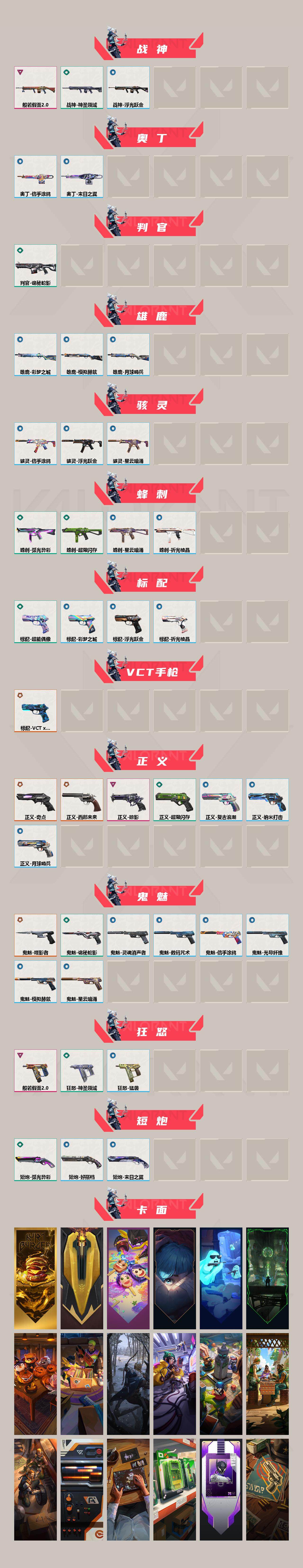 WWQXL36874无畏契约账号详情图3 WWQXL36874无畏契约账号详情图3