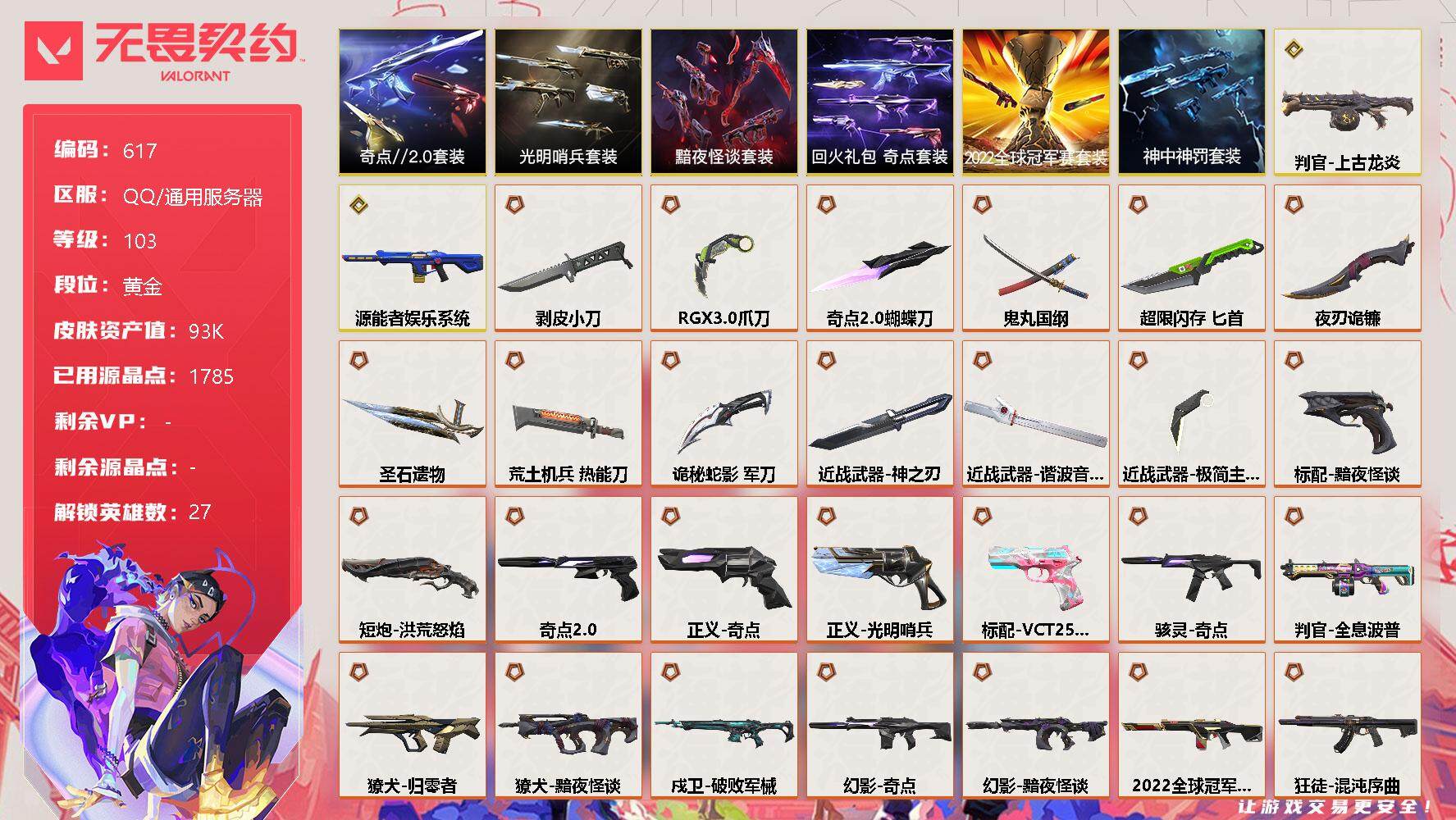 WWQQM310365无畏契约账号详情图3 WWQQM310365无畏契约账号详情图3