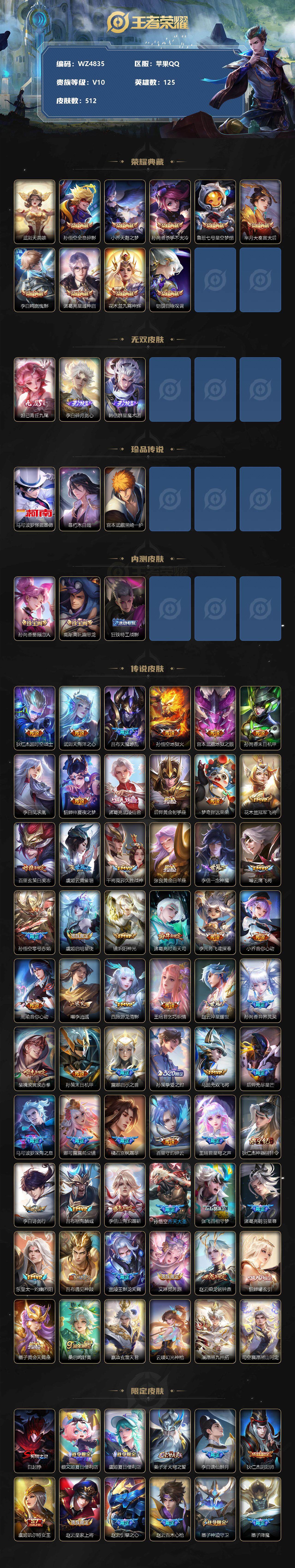 WZ033183148王者荣耀账号详情图2