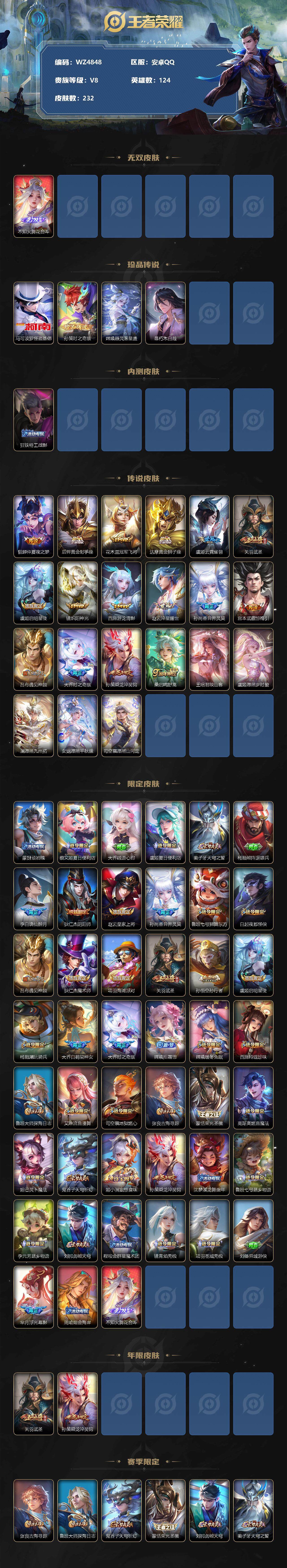 WZ033185375王者荣耀账号详情图2 WZ033185375王者荣耀账号详情图2