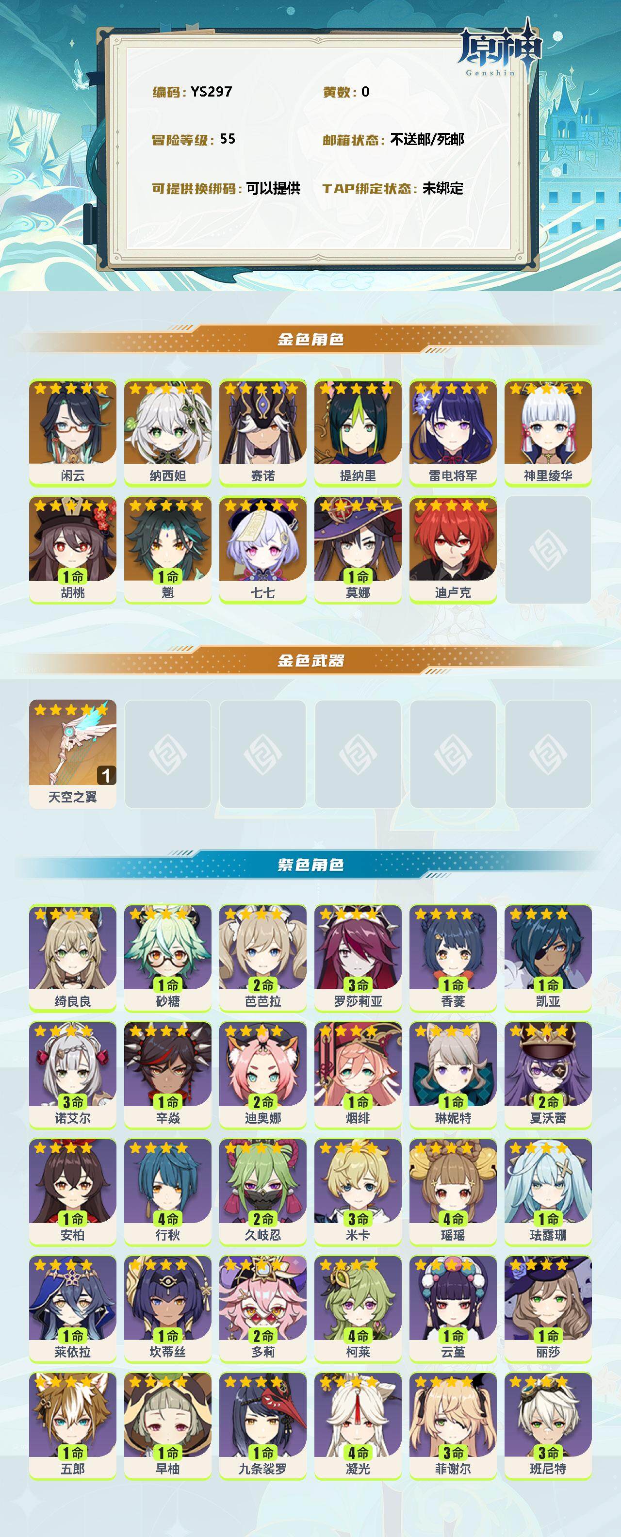 YSEY34460原神账号详情图2