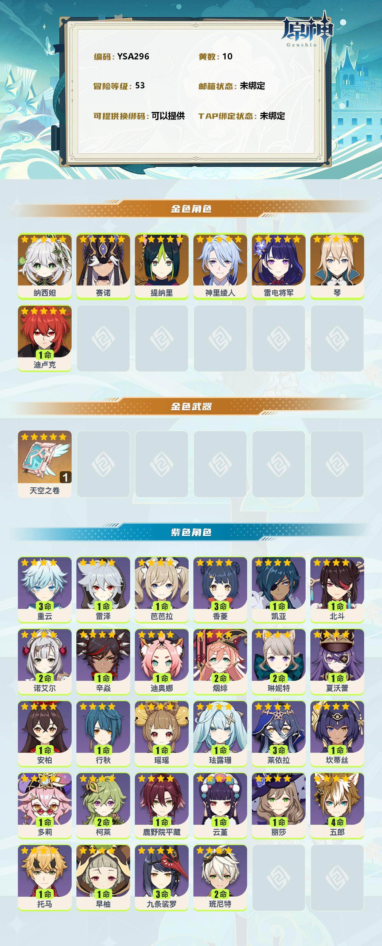 YSEY34465原神账号详情图2 YSEY34465原神账号详情图2