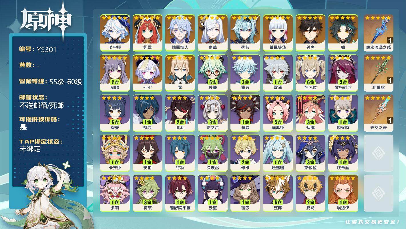 原神账号官服 天空岛【YS301】57级/男主/13个五星角色/0命芙宁娜/0命妮露/0命神里绫人/0命申鹤/0命优菈/0命神里绫华/0命钟离/0命魈/2命刻晴/0命七七/0命琴/精1静水流涌之辉/精1和璞鸢/精1天空