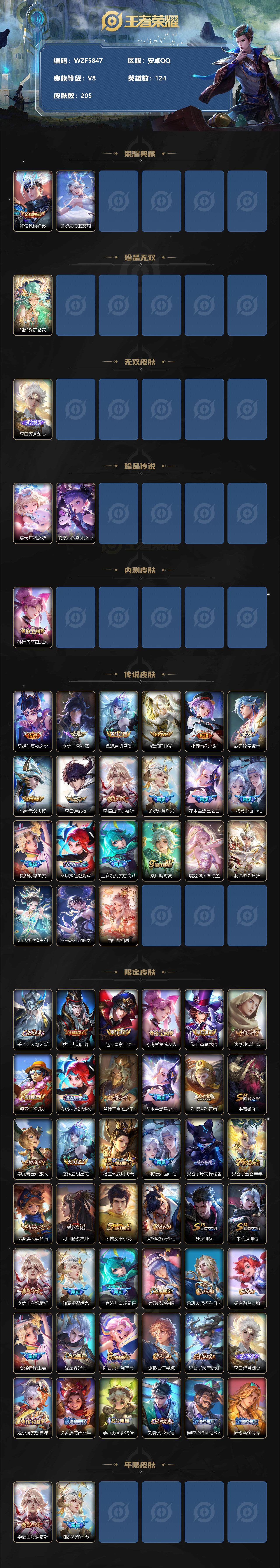 WZEY3183765王者荣耀账号详情图2