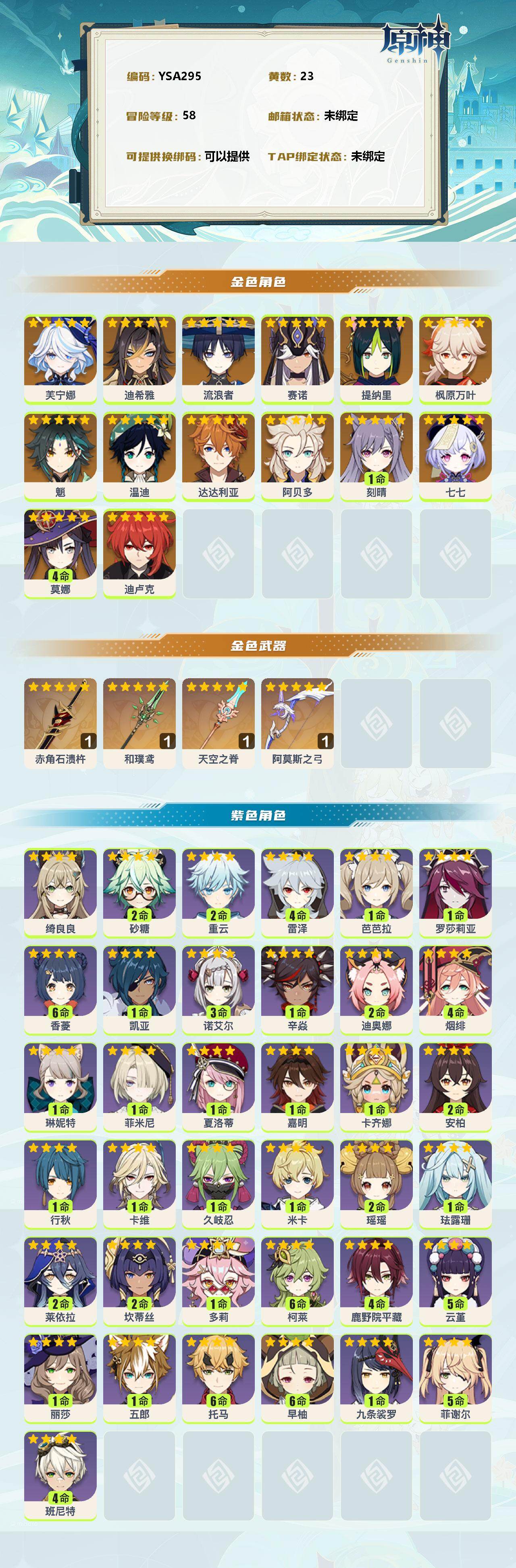 YSEY34466原神账号详情图2