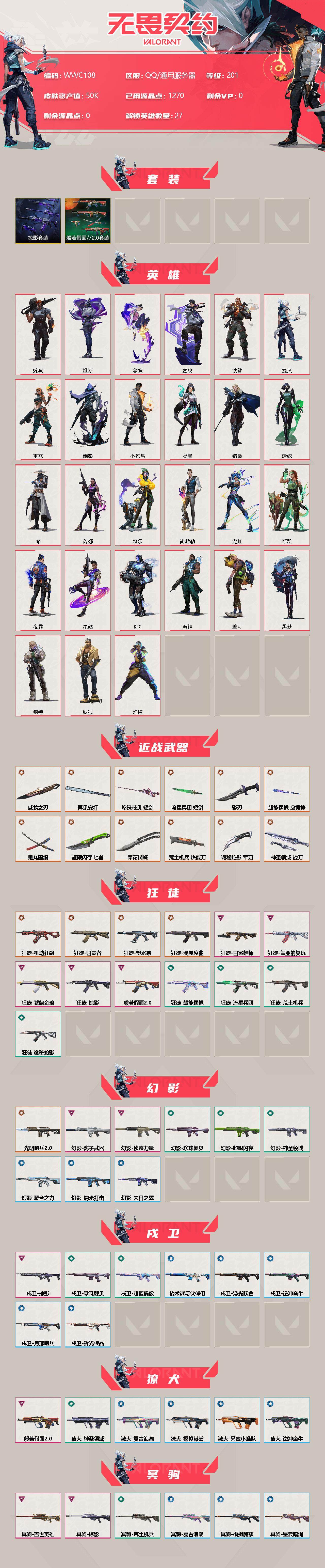 WWQEY37026无畏契约账号详情图2