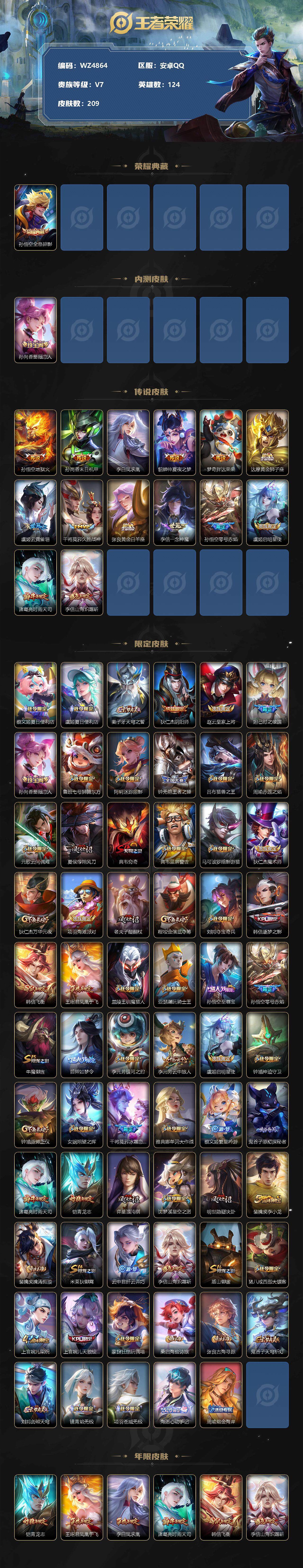 WZ033185430王者荣耀账号详情图2