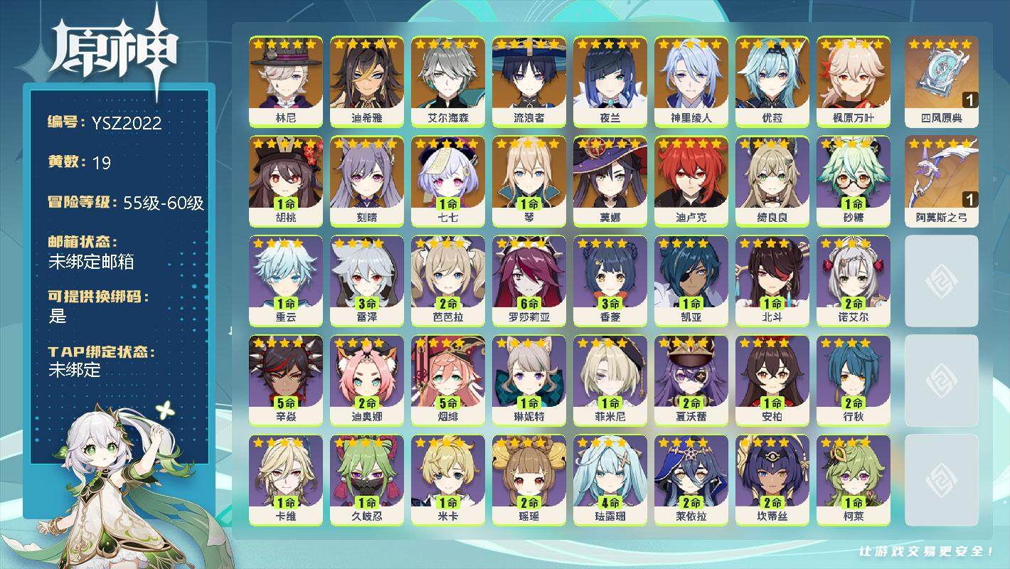 原神账号官服 天空岛【YSZ2022】56级/19黄/女主/17个五星角色/0命林尼/0命迪希雅/0命艾尔海森/0命流浪者/0命夜兰/0命神里绫人/0命优菈/0命枫原万叶/1命胡桃/0命刻晴/1命七七/1命琴/0命莫娜