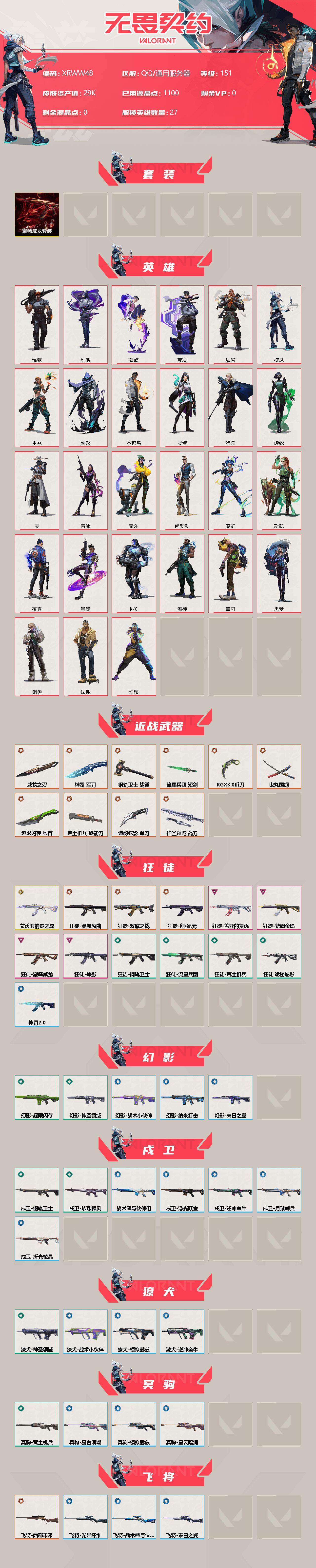 WWQJM37253无畏契约账号详情图2 WWQJM37253无畏契约账号详情图2
