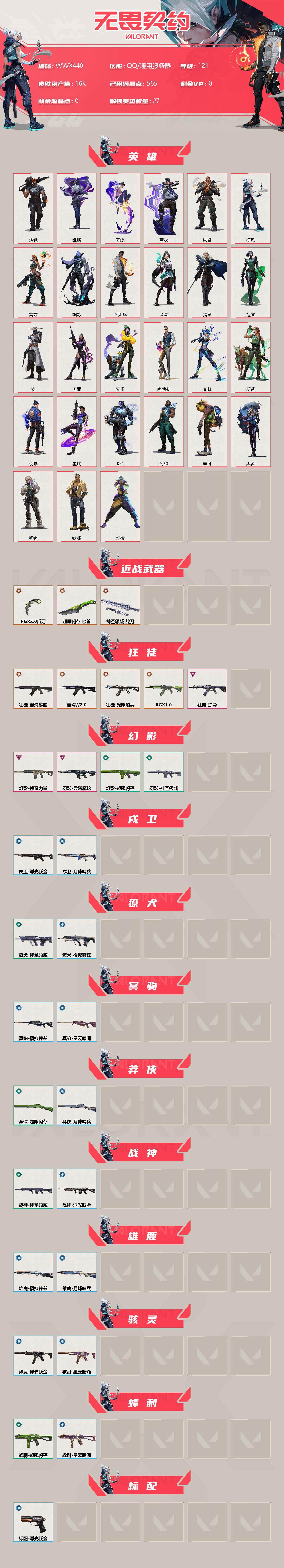 WWQEY36980无畏契约账号详情图2 WWQEY36980无畏契约账号详情图2