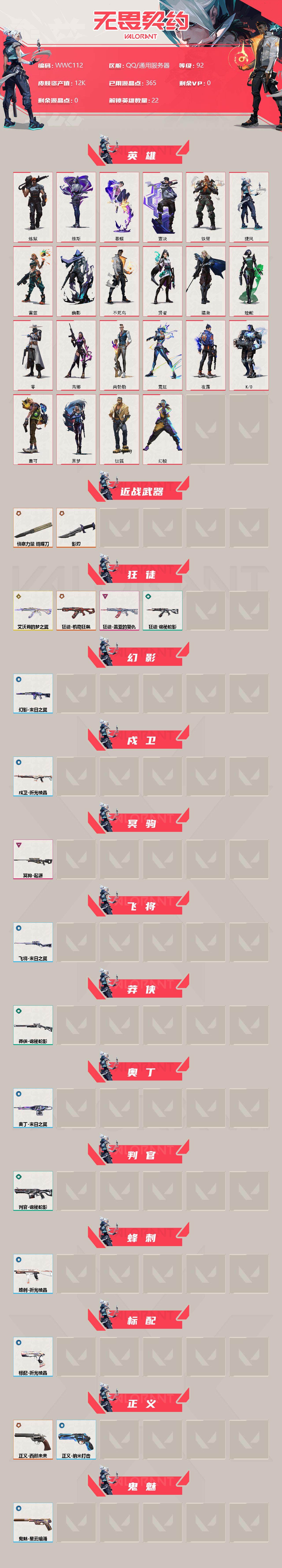 WWQEY37023无畏契约账号详情图2
