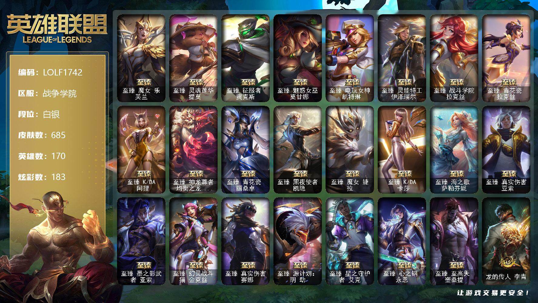 英雄联盟账号电信【LOLF1742】170英雄/685皮肤/3终极/36神话/85限定/13臻彩/183炫彩/73传说/152史诗/白银/爱意绵绵头像/觅心游侠卢锡安头像/至臻魔女乐芙兰/至臻 提莫/至臻 贾克斯/