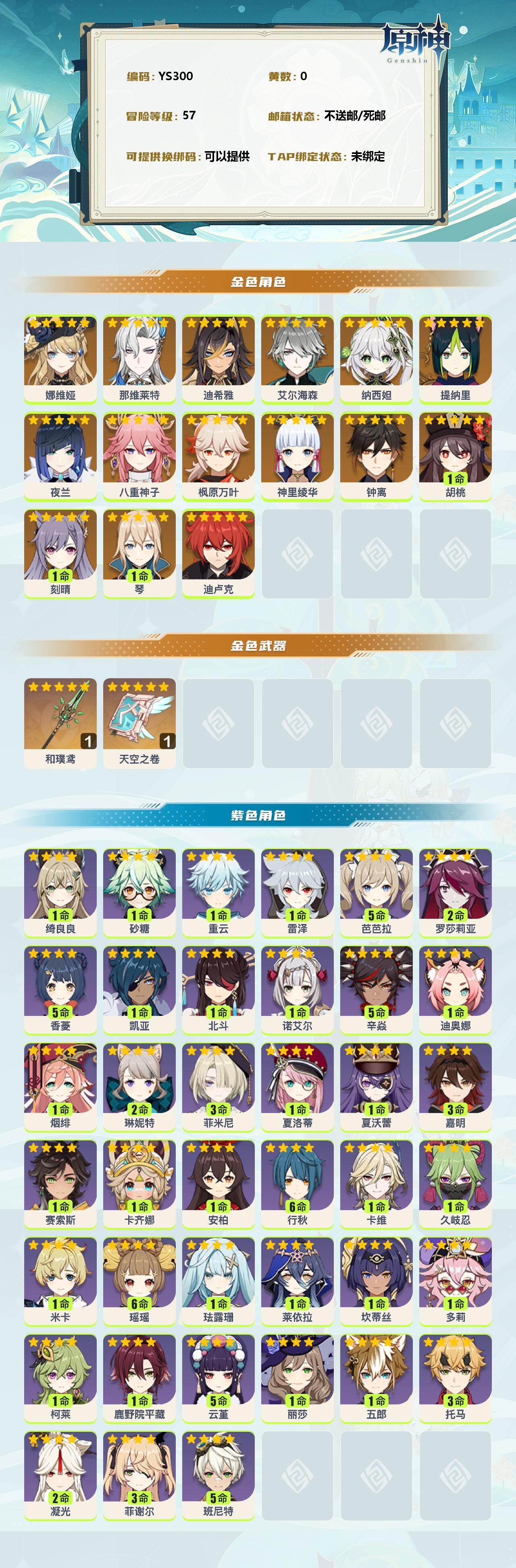 YSEY34462原神账号详情图2