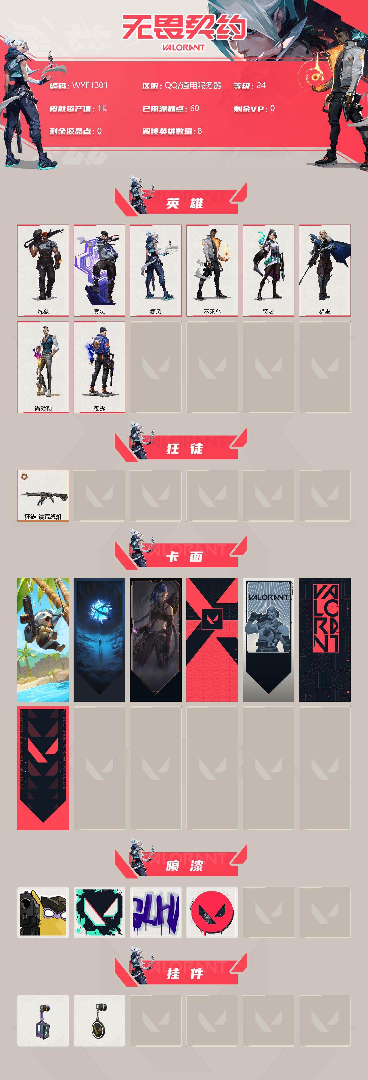 WWQEY36960无畏契约账号详情图2