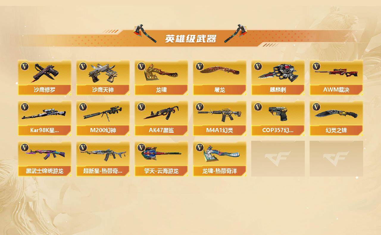 CFLX318251穿越火线账号详情图3 CFLX318251穿越火线账号详情图3