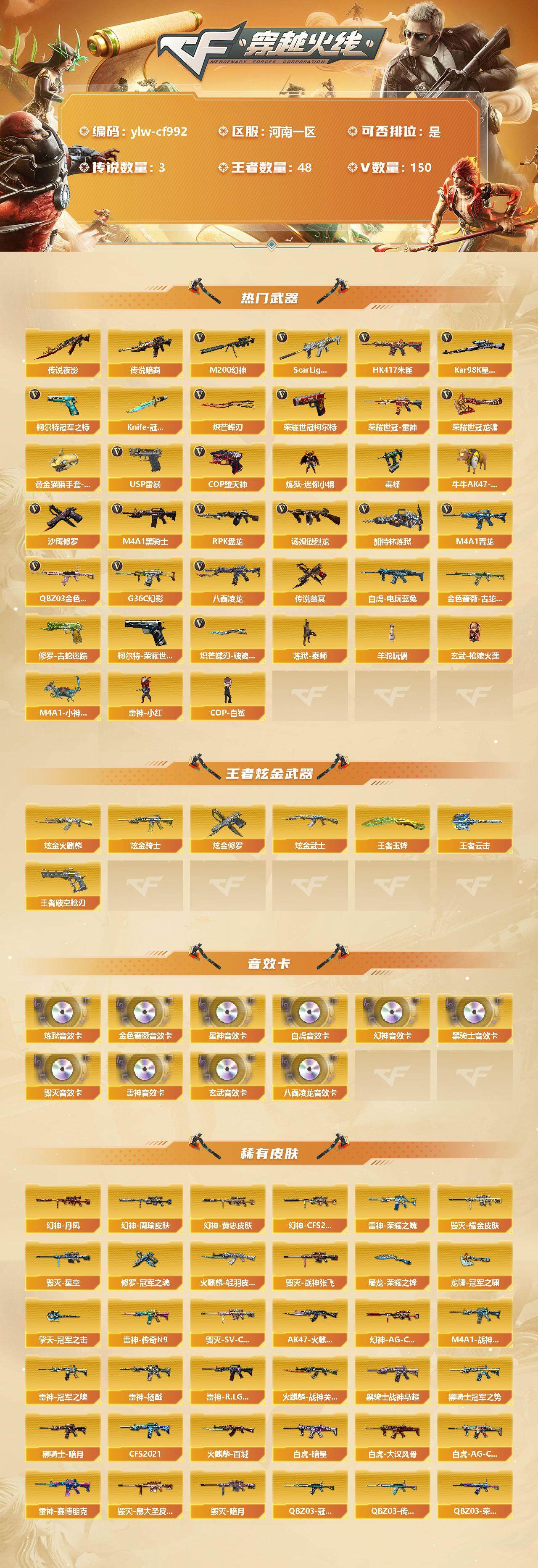 CFLX318255穿越火线账号详情图2 CFLX318255穿越火线账号详情图2