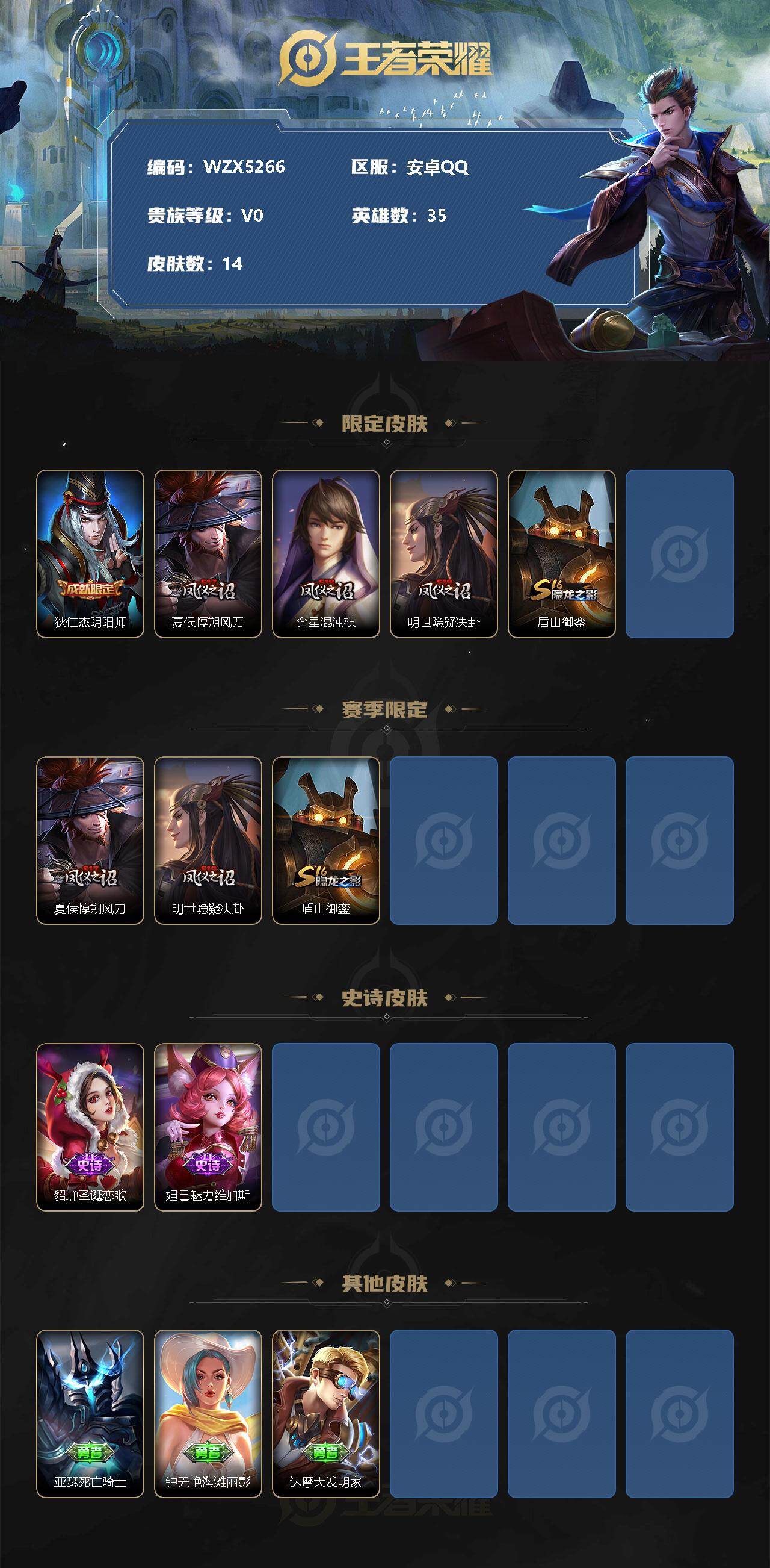 WZEY3184594王者荣耀账号详情图2 WZEY3184594王者荣耀账号详情图2