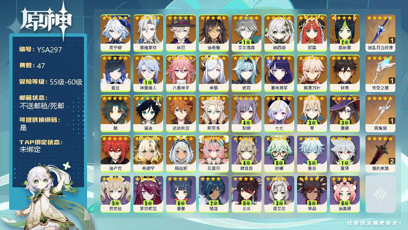 原神账号官服 天空岛【YSA297】58级/47黄/男主/29个五星角色/0命芙宁娜/0命那维莱特/0命林尼/0命迪希雅/1命艾尔海森/0命纳西妲/0命妮露/2命提纳里/0命夜兰/1命神里绫人/0命八重神子/0命申鹤/