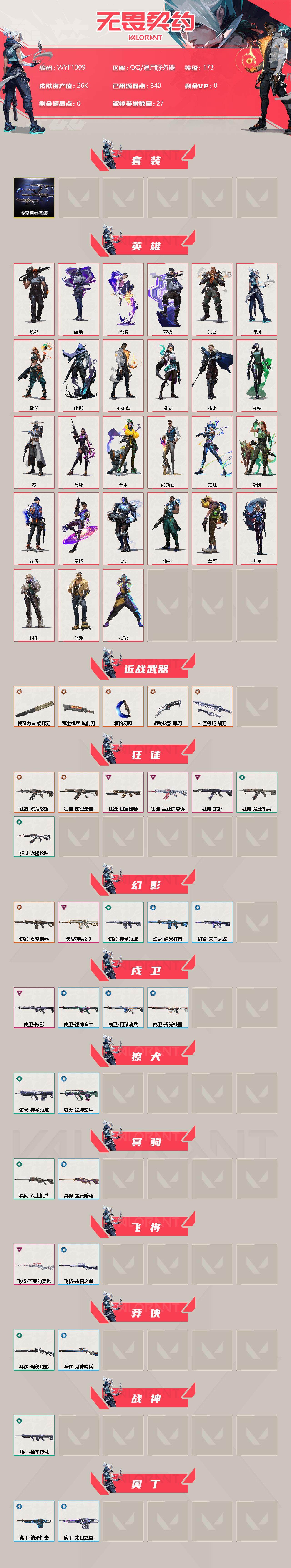 WWQEY36959无畏契约账号详情图2 WWQEY36959无畏契约账号详情图2