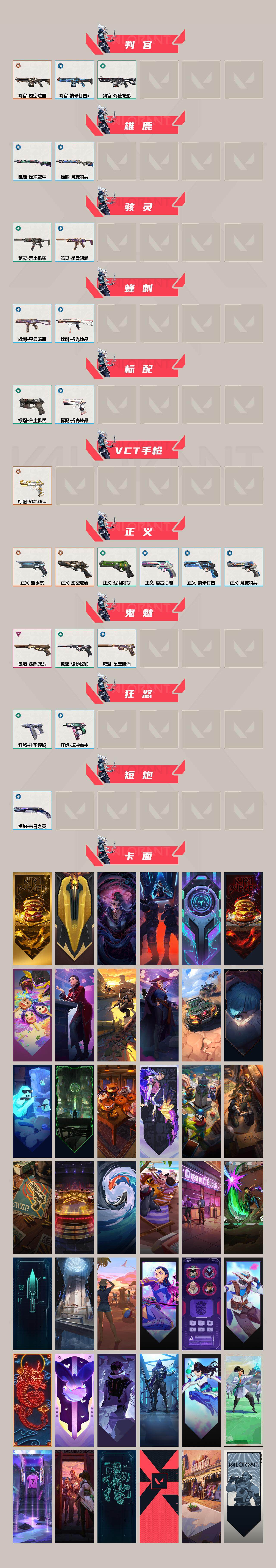 WWQEY36959无畏契约账号详情图3 WWQEY36959无畏契约账号详情图3