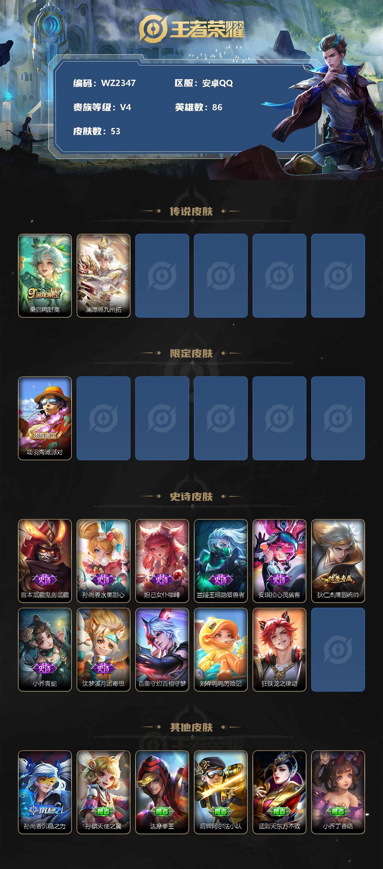 WZXS3184972王者荣耀账号详情图2 WZXS3184972王者荣耀账号详情图2