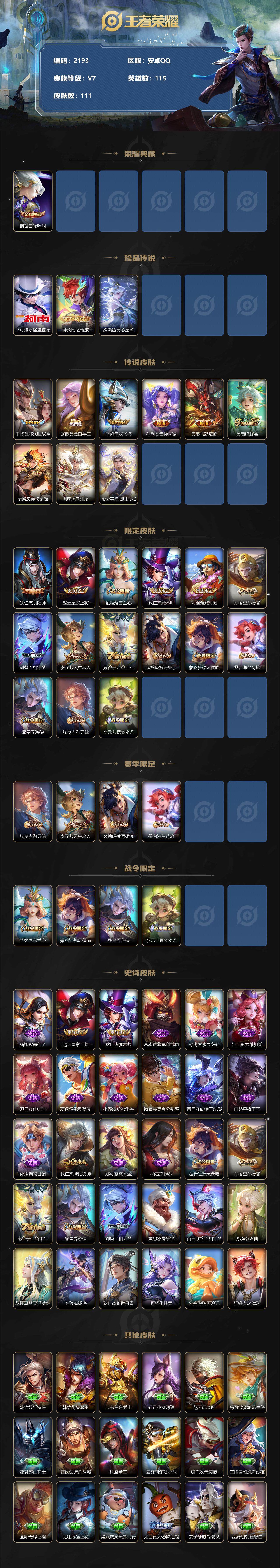 WZJZ3190929王者荣耀账号详情图2 WZJZ3190929王者荣耀账号详情图2