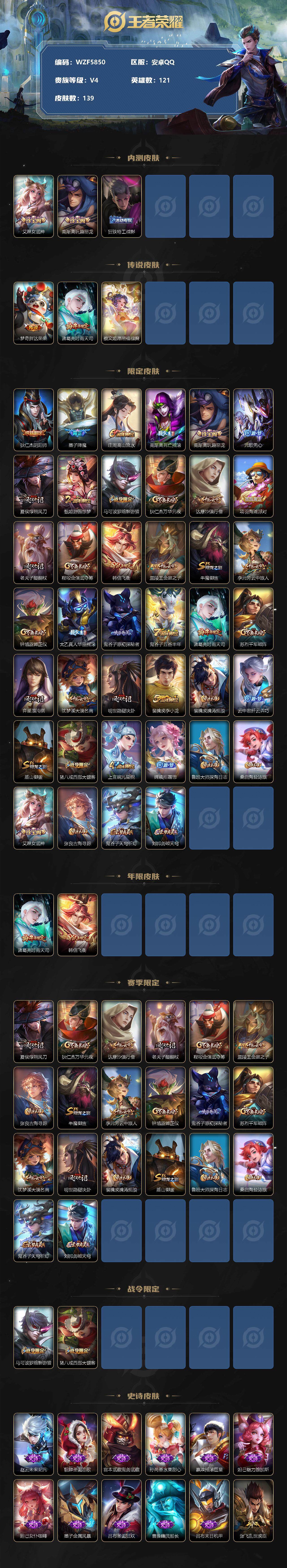 WZEY3183763王者荣耀账号详情图2