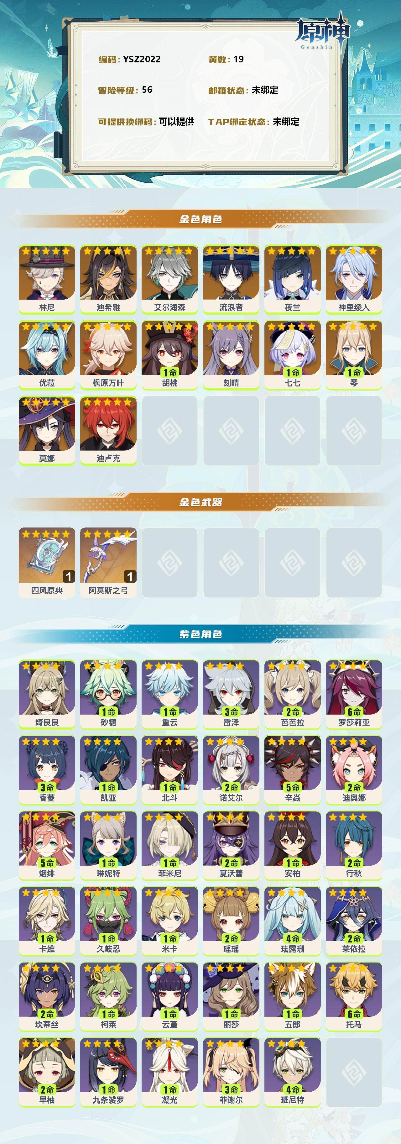 YSEY34476原神账号详情图2 YSEY34476原神账号详情图2