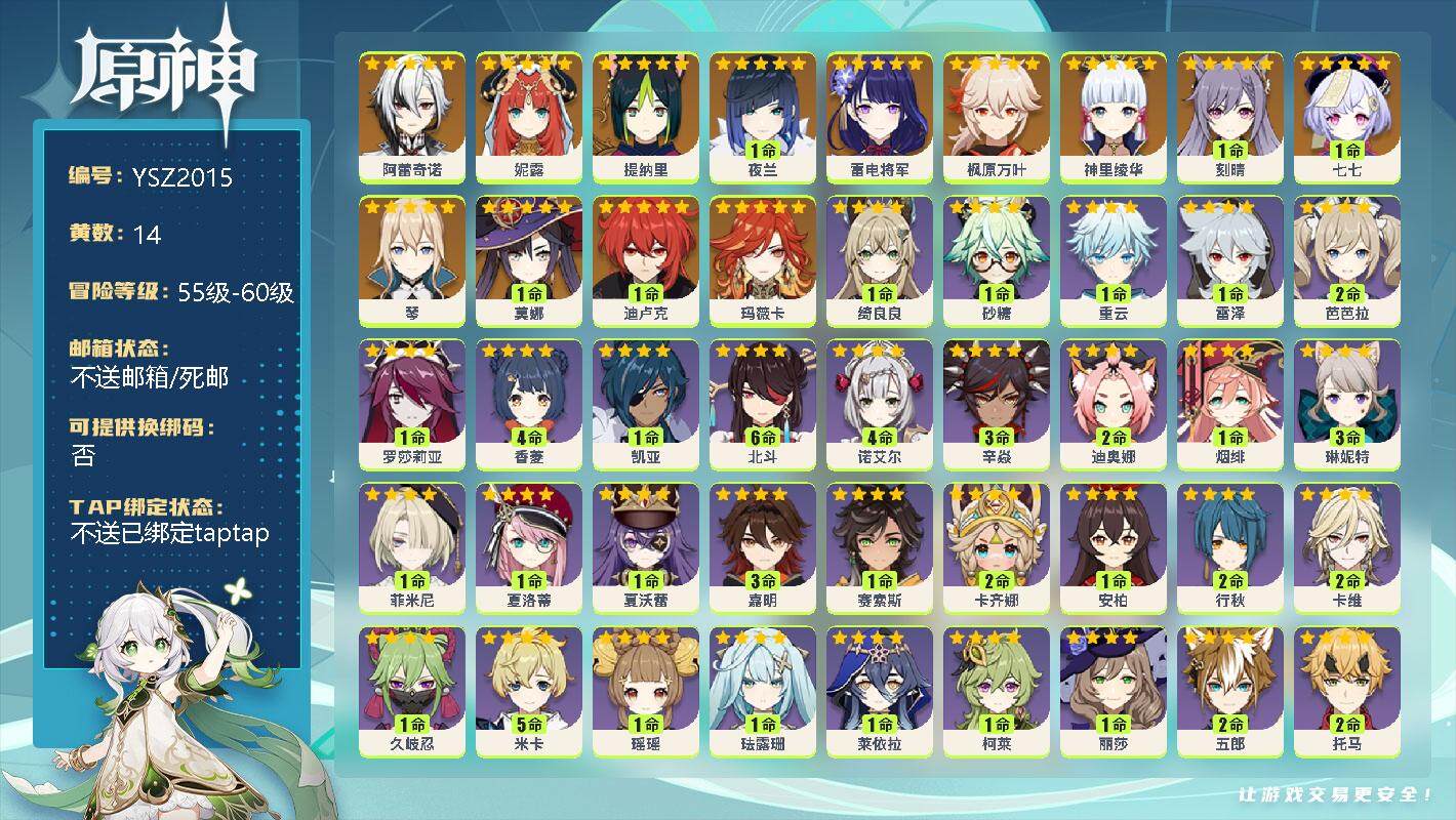 原神账号官服 天空岛【YSZ2015】57级/14黄/男主/14个五星角色/0命阿蕾奇诺/0命妮露/0命提纳里/1命夜兰/0命雷电将军/0命枫原万叶/0命神里绫华/1命刻晴/1命七七/0命琴/1命莫娜/1命迪卢克/0命