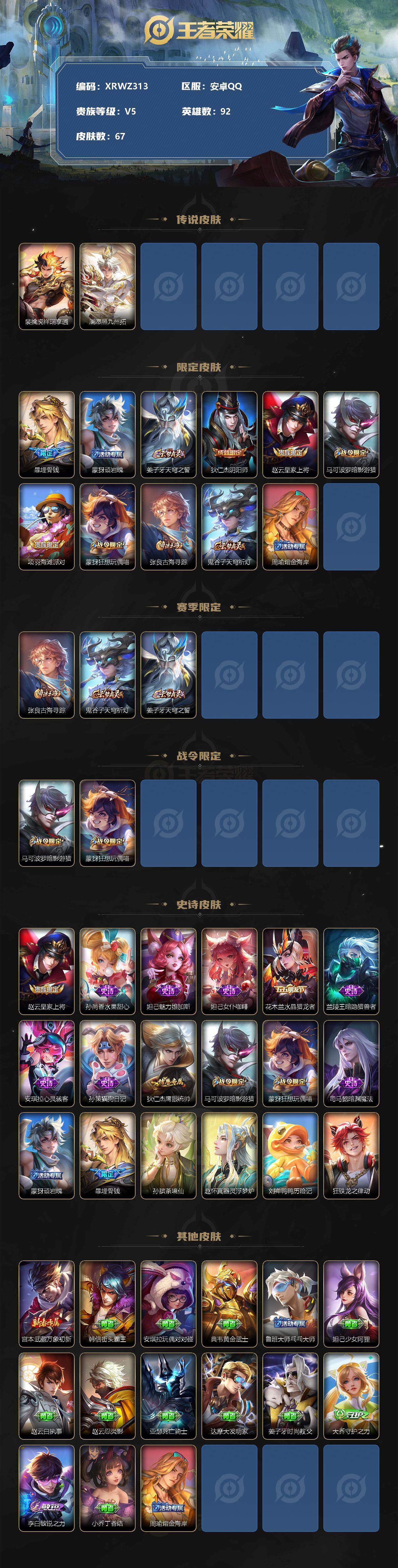 WZJM3183953王者荣耀账号详情图2