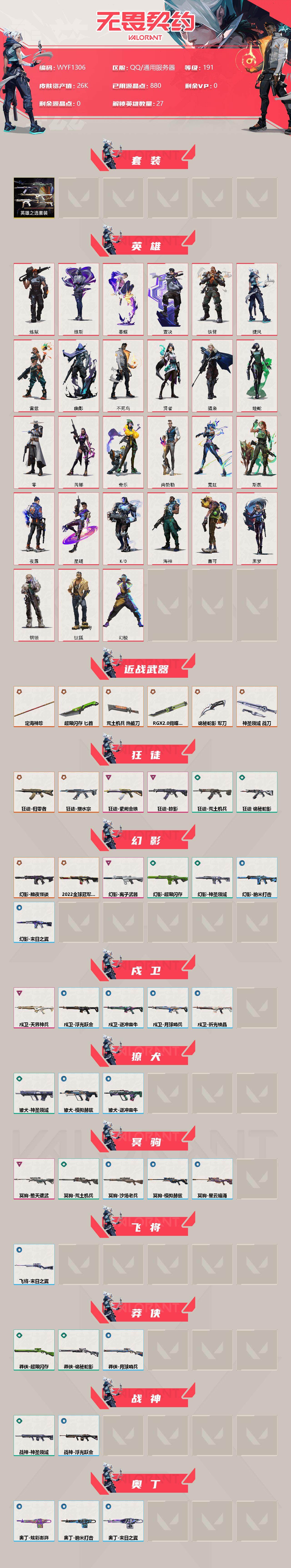 WWQEY36990无畏契约账号详情图2 WWQEY36990无畏契约账号详情图2