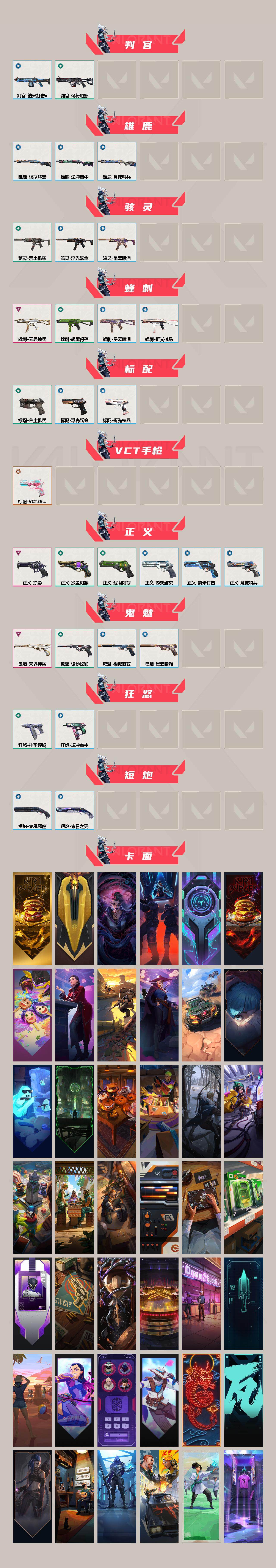 WWQEY36990无畏契约账号详情图3 WWQEY36990无畏契约账号详情图3