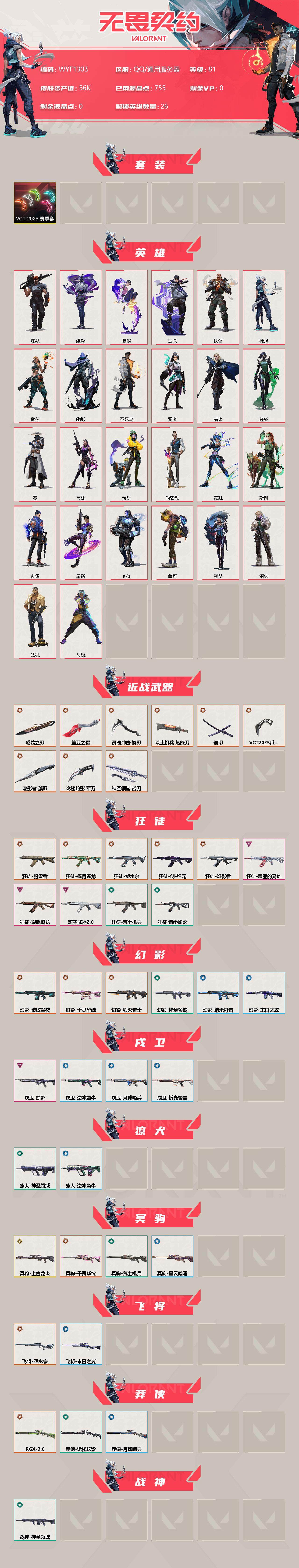 WWQEY36991无畏契约账号详情图2