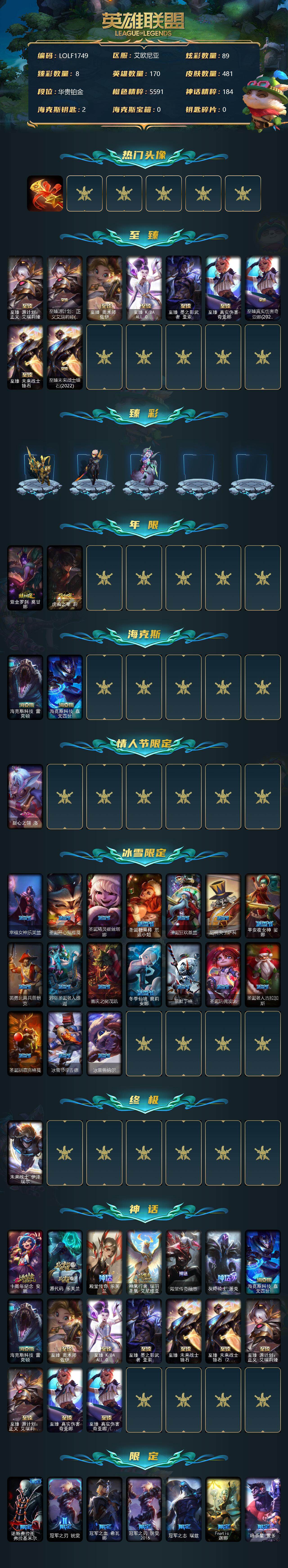 LOLEY37887英雄联盟账号详情图2 LOLEY37887英雄联盟账号详情图2