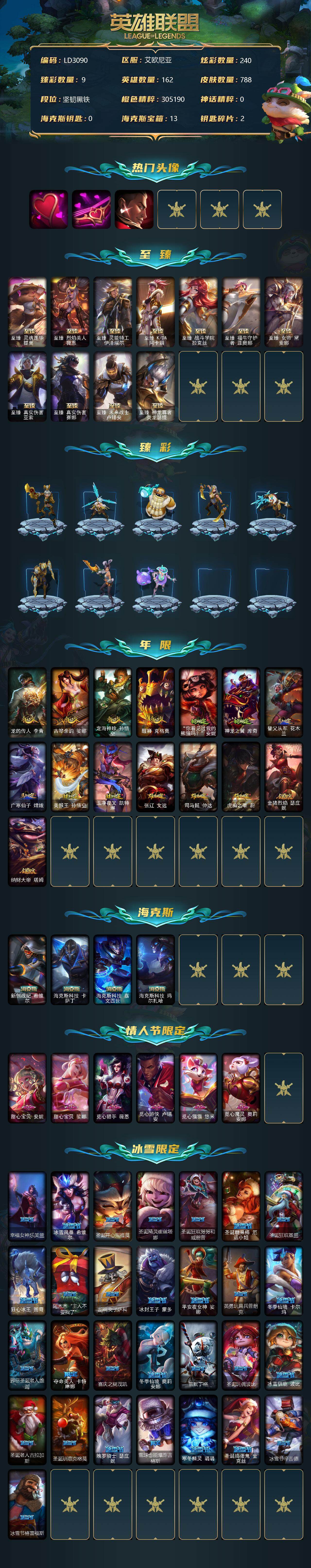 LOLEY37882英雄联盟账号详情图2 LOLEY37882英雄联盟账号详情图2