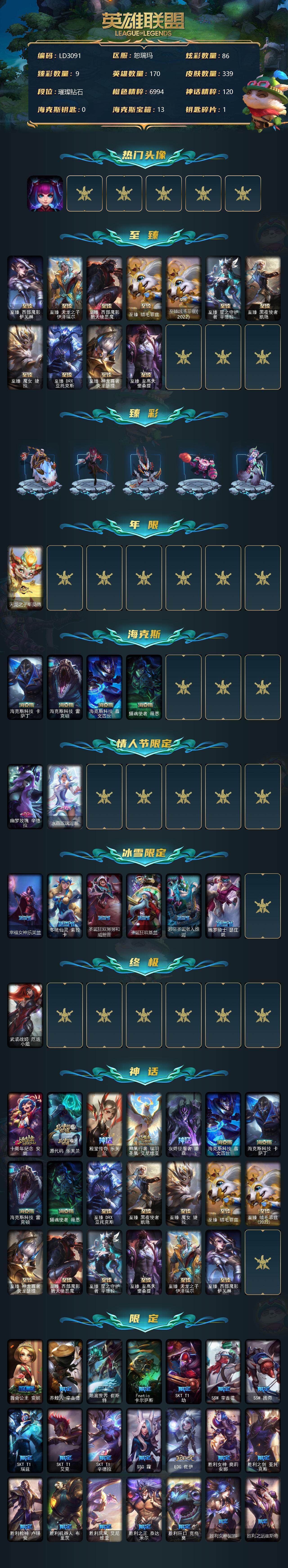 LOLEY37883英雄联盟账号详情图2 LOLEY37883英雄联盟账号详情图2