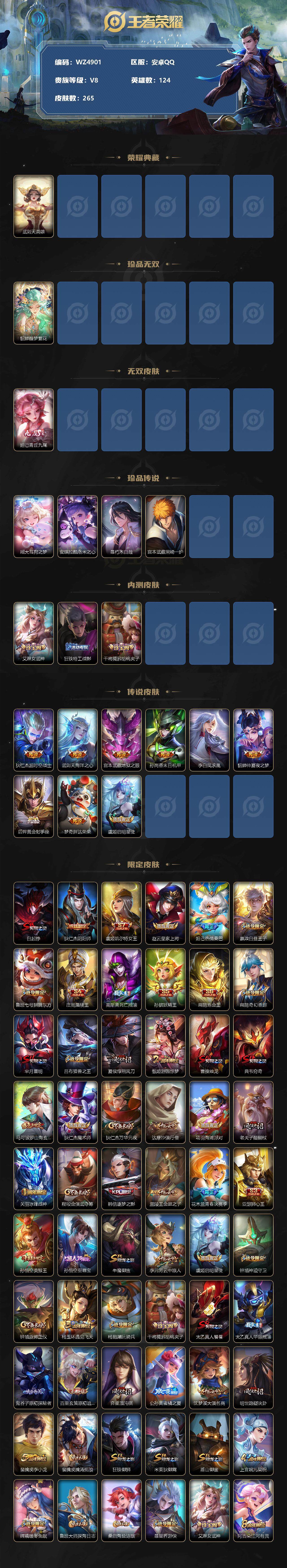 WZ033185357王者荣耀账号详情图2 WZ033185357王者荣耀账号详情图2