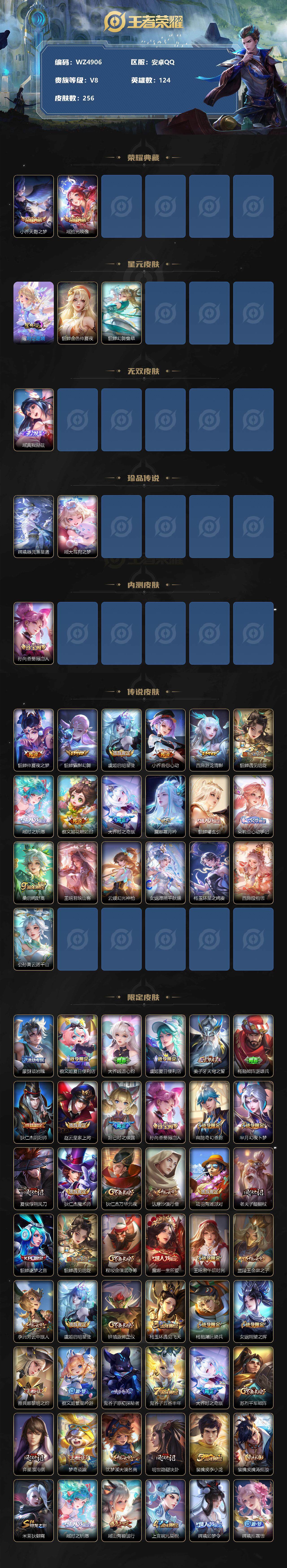 WZ033185345王者荣耀账号详情图2