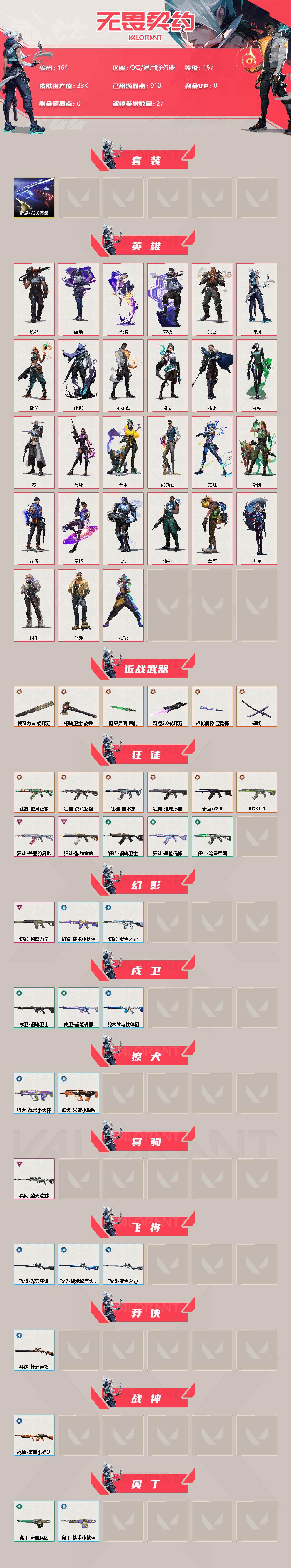 WWQXL36996无畏契约账号详情图2 WWQXL36996无畏契约账号详情图2